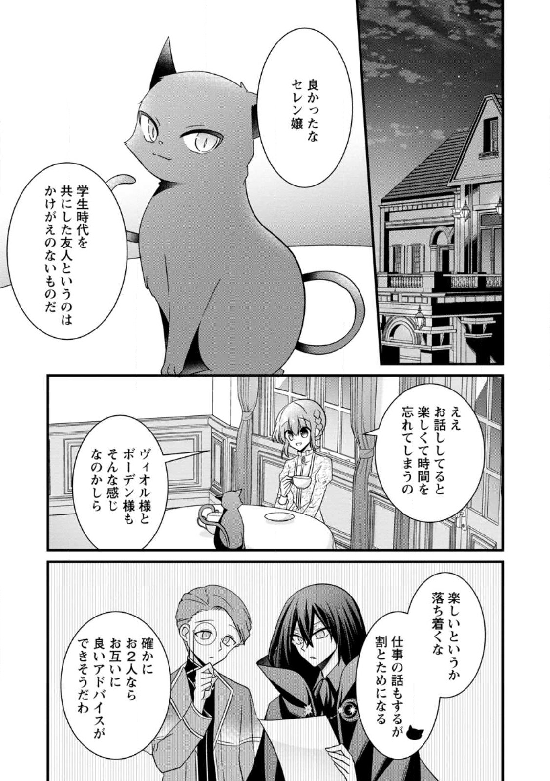 地味姫と黒猫の、円満な婚約破棄 第24.3話 - Page 1