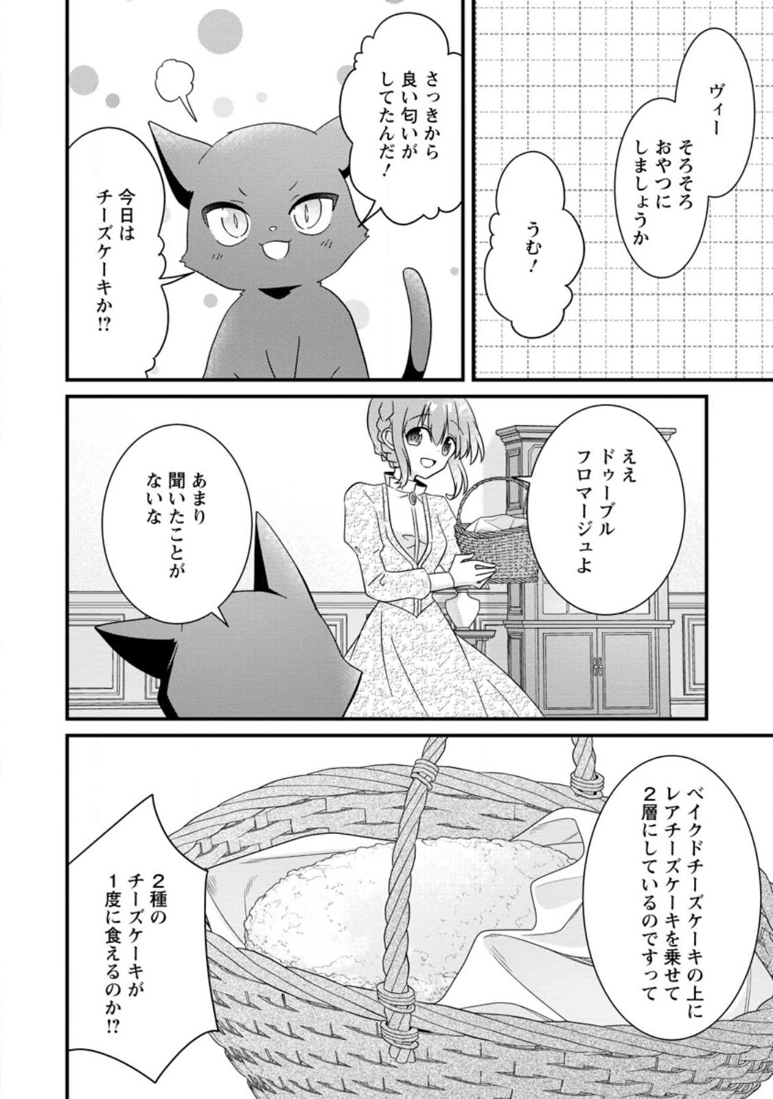 地味姫と黒猫の、円満な婚約破棄 第24.3話 - Page 2