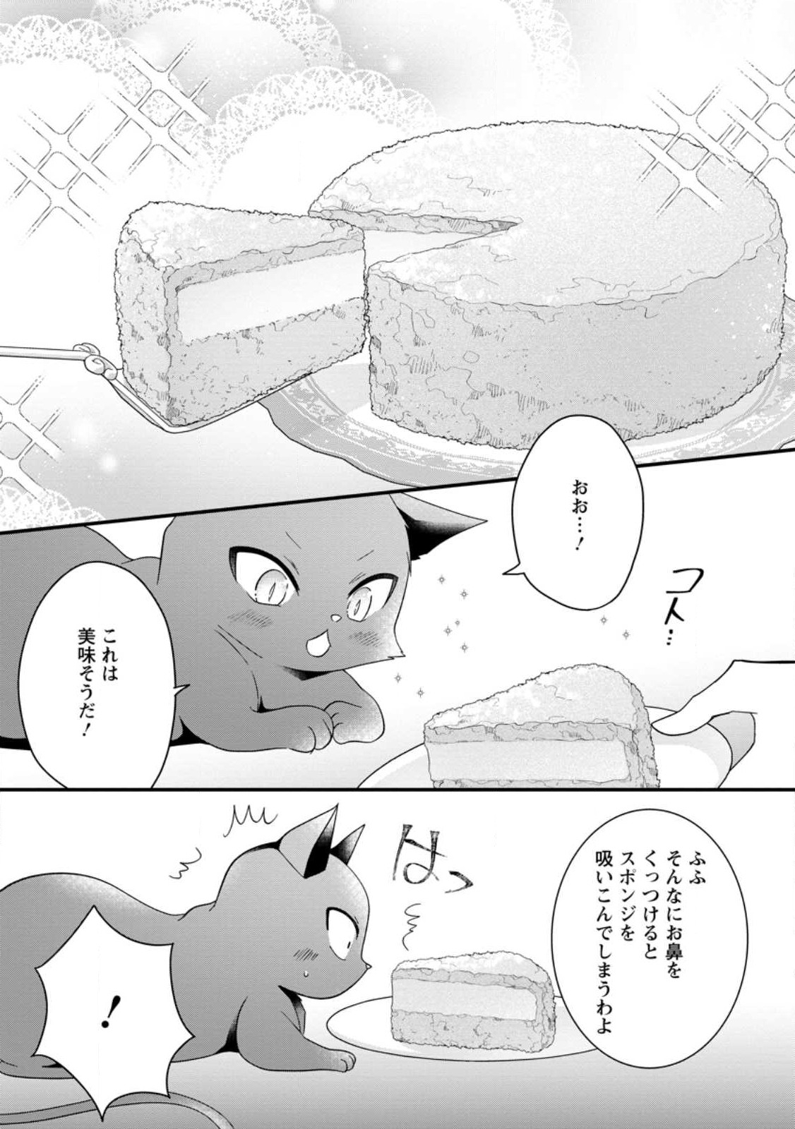 地味姫と黒猫の、円満な婚約破棄 第24.3話 - Page 3