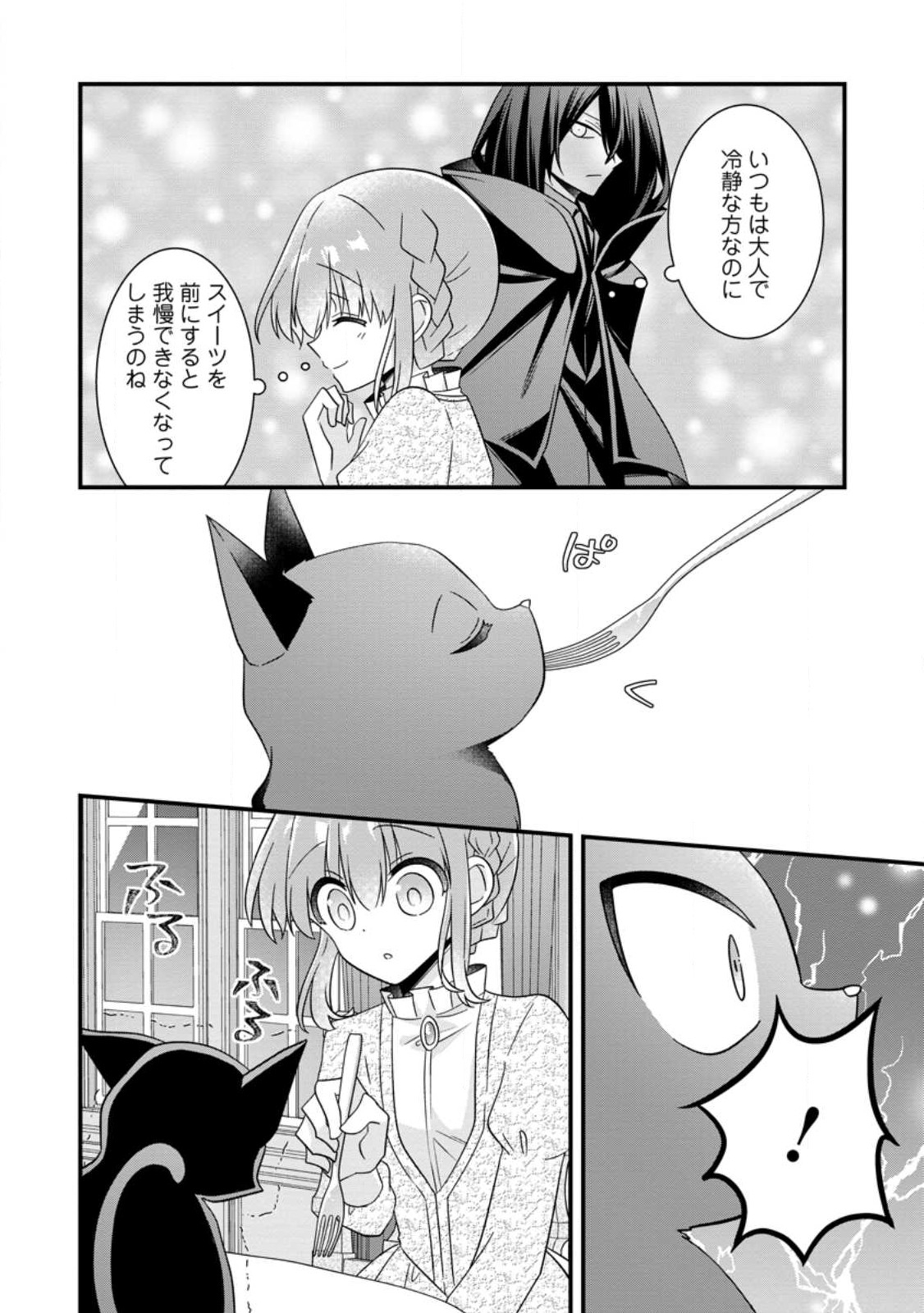 地味姫と黒猫の、円満な婚約破棄 第24.3話 - Page 4