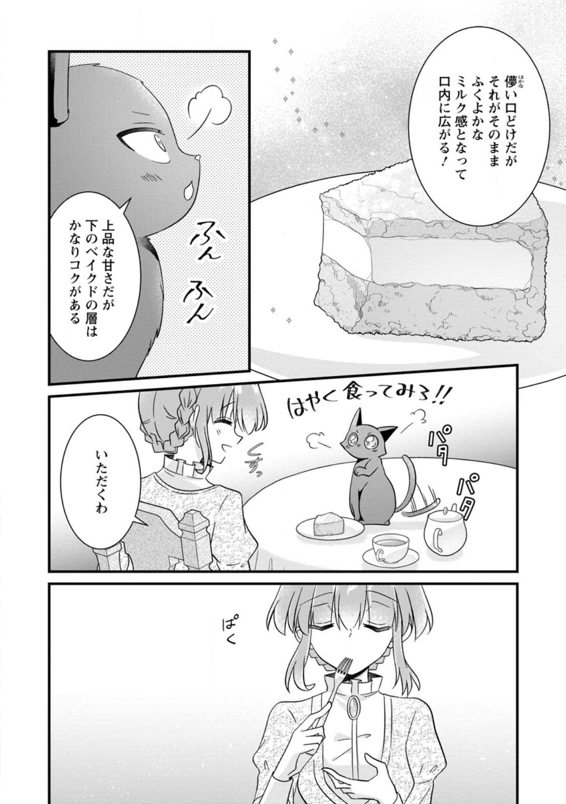 地味姫と黒猫の、円満な婚約破棄 第24.3話 - Page 6