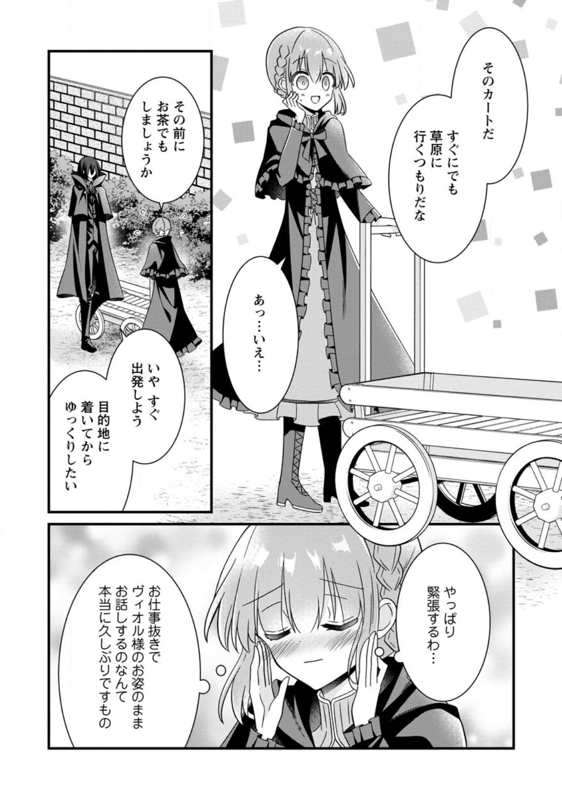 地味姫と黒猫の、円満な婚約破棄 第25話 - Page 7