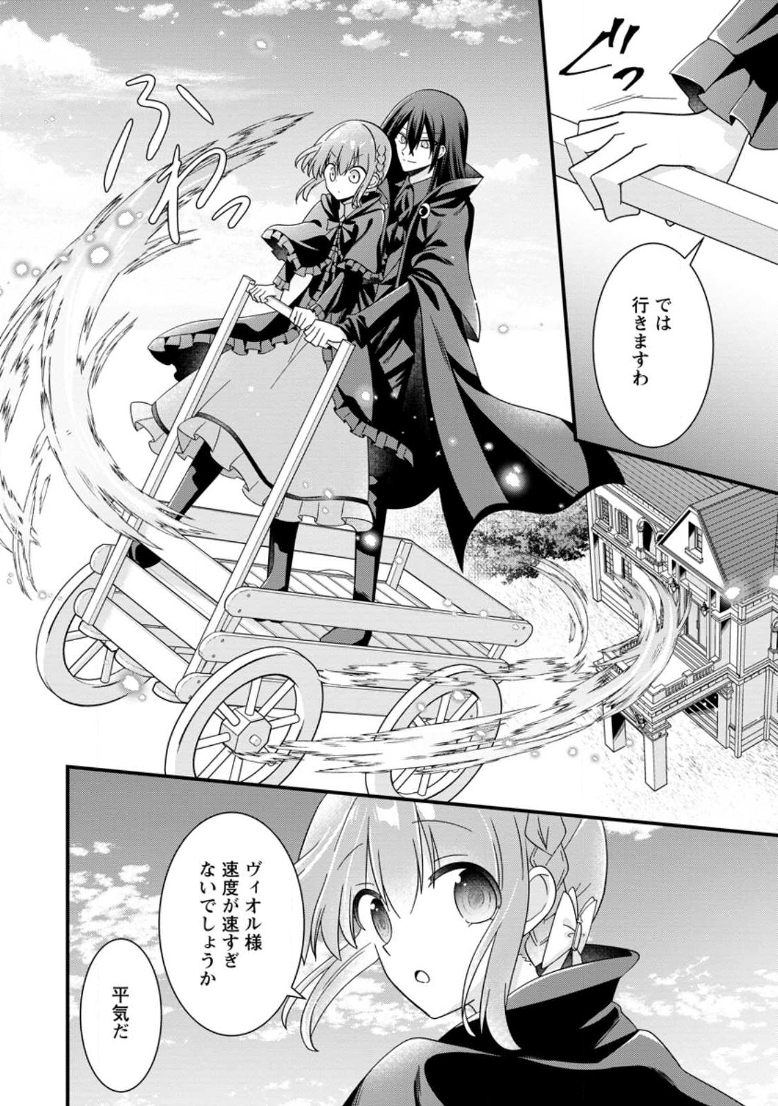 地味姫と黒猫の、円満な婚約破棄 第25話 - Page 8