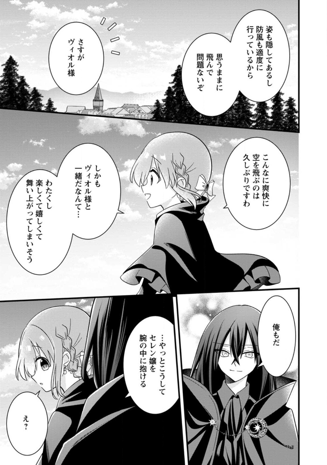 地味姫と黒猫の、円満な婚約破棄 第25話 - Page 9