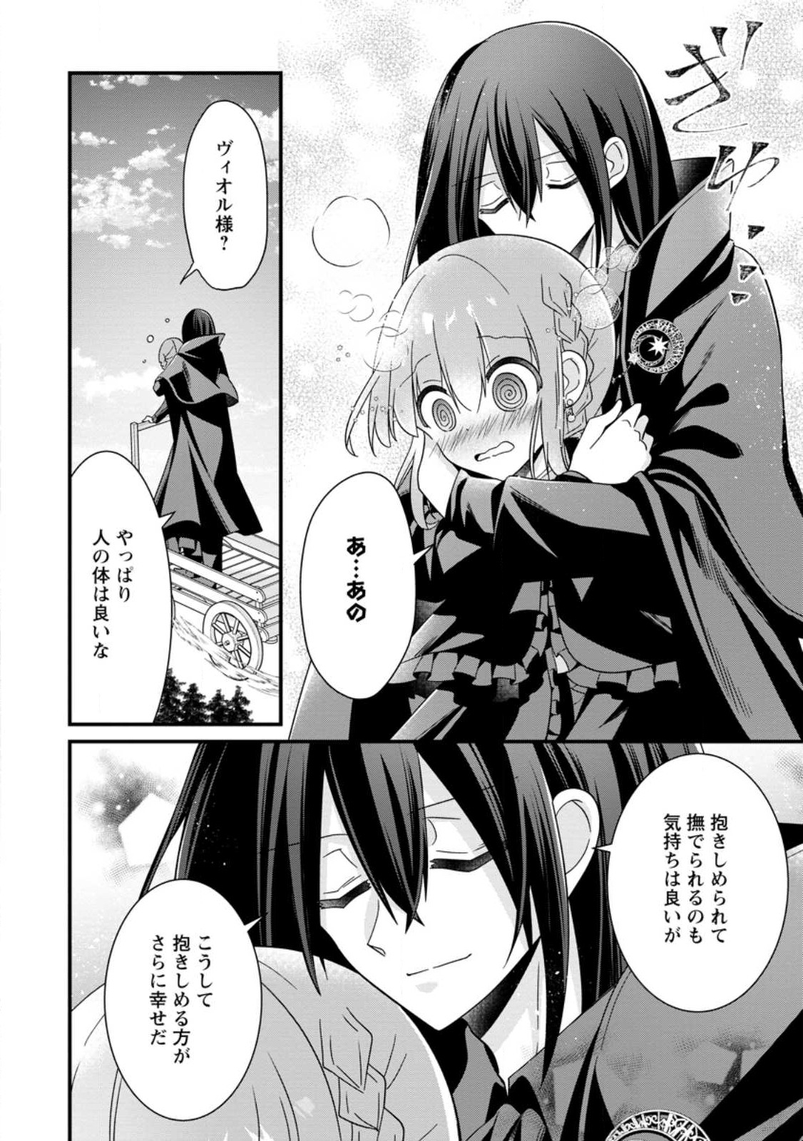 地味姫と黒猫の、円満な婚約破棄 第25話 - Page 10
