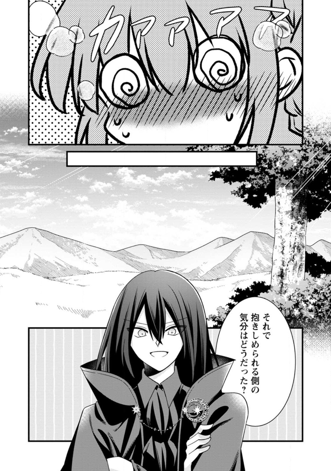 地味姫と黒猫の、円満な婚約破棄 第25話 - Page 11