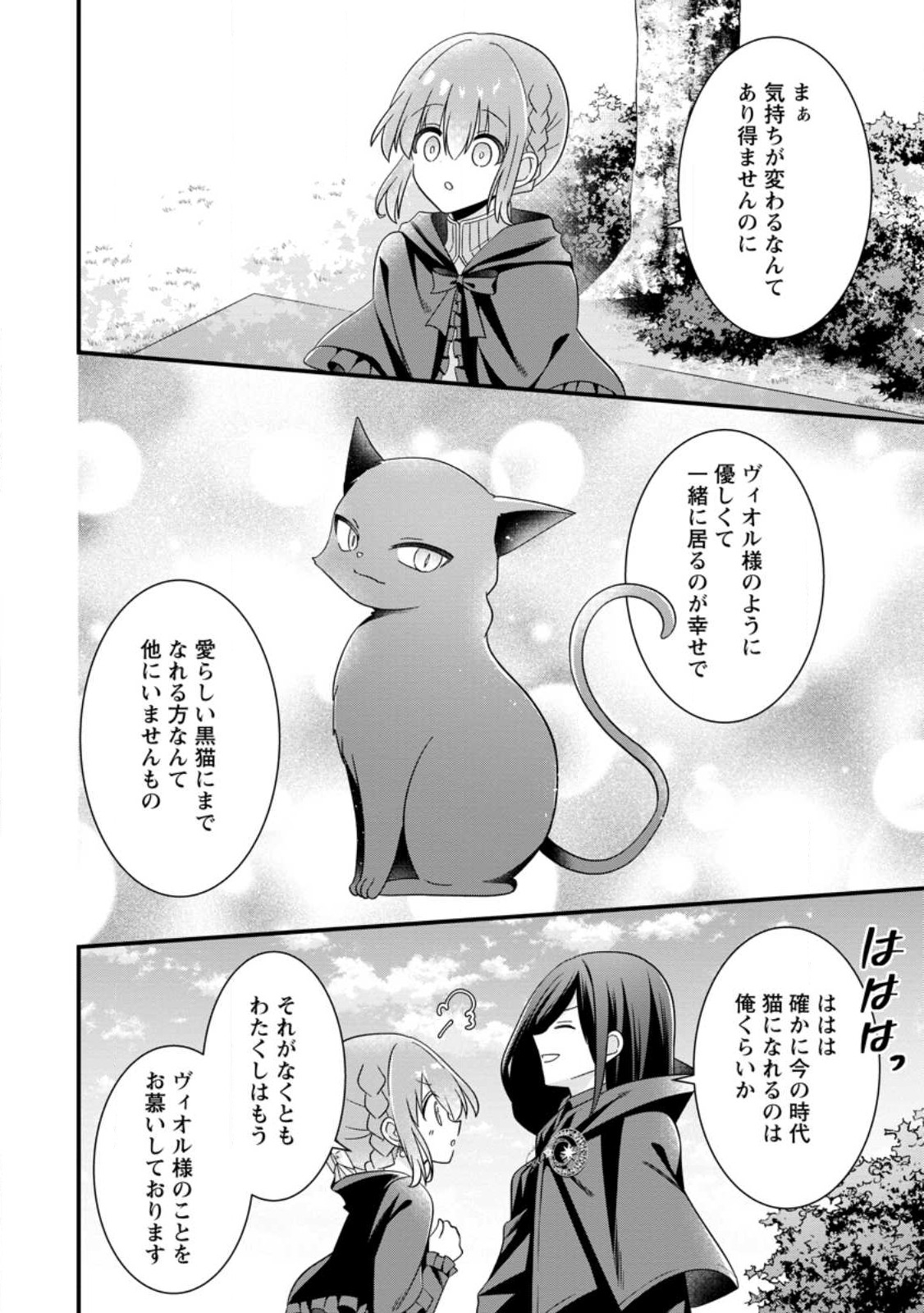 地味姫と黒猫の、円満な婚約破棄 第25話 - Page 22