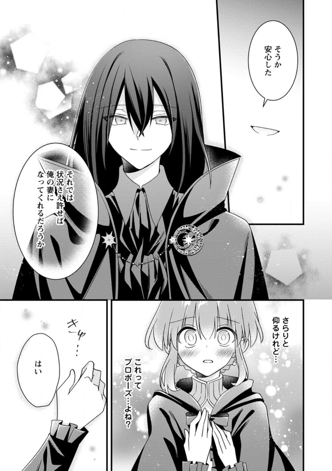 地味姫と黒猫の、円満な婚約破棄 第25話 - Page 23
