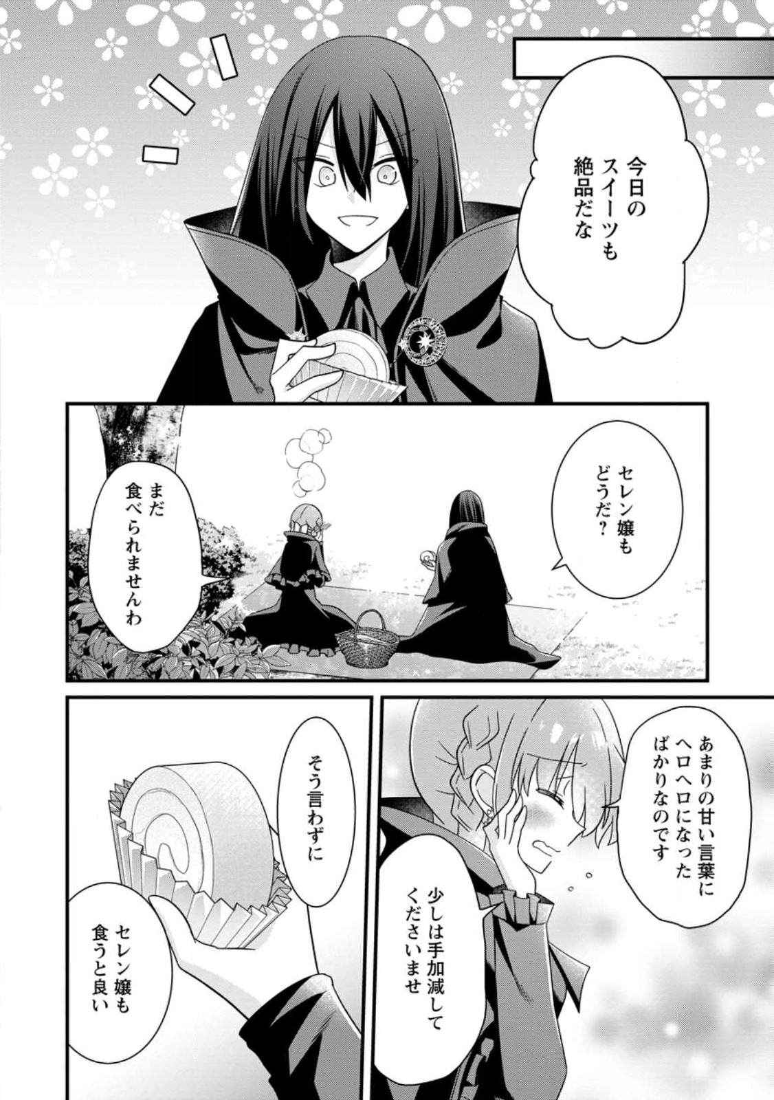 地味姫と黒猫の、円満な婚約破棄 第25話 - Page 26