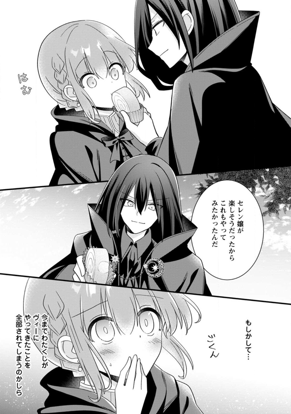 地味姫と黒猫の、円満な婚約破棄 第25話 - Page 27