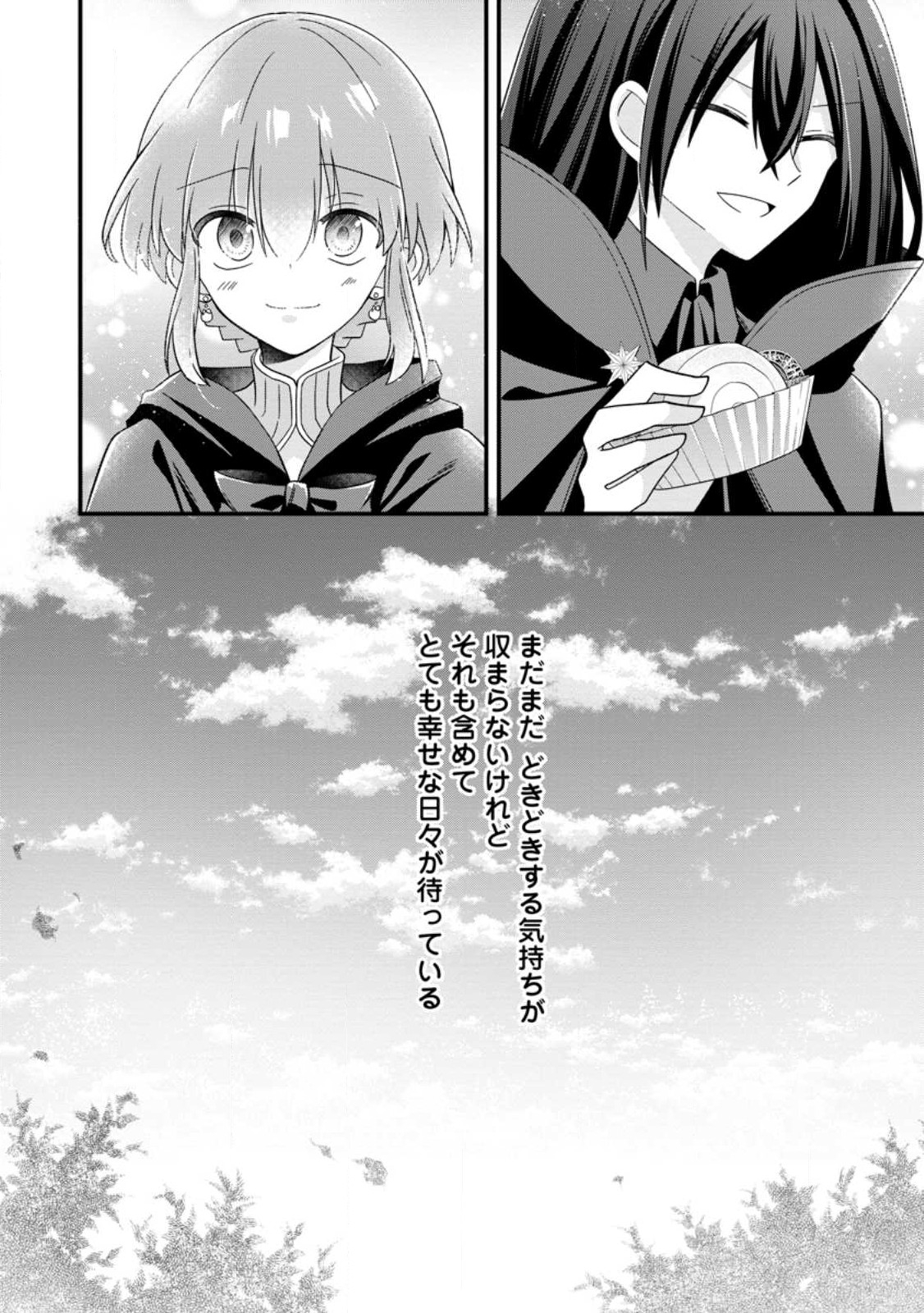 地味姫と黒猫の、円満な婚約破棄 第25話 - Page 28