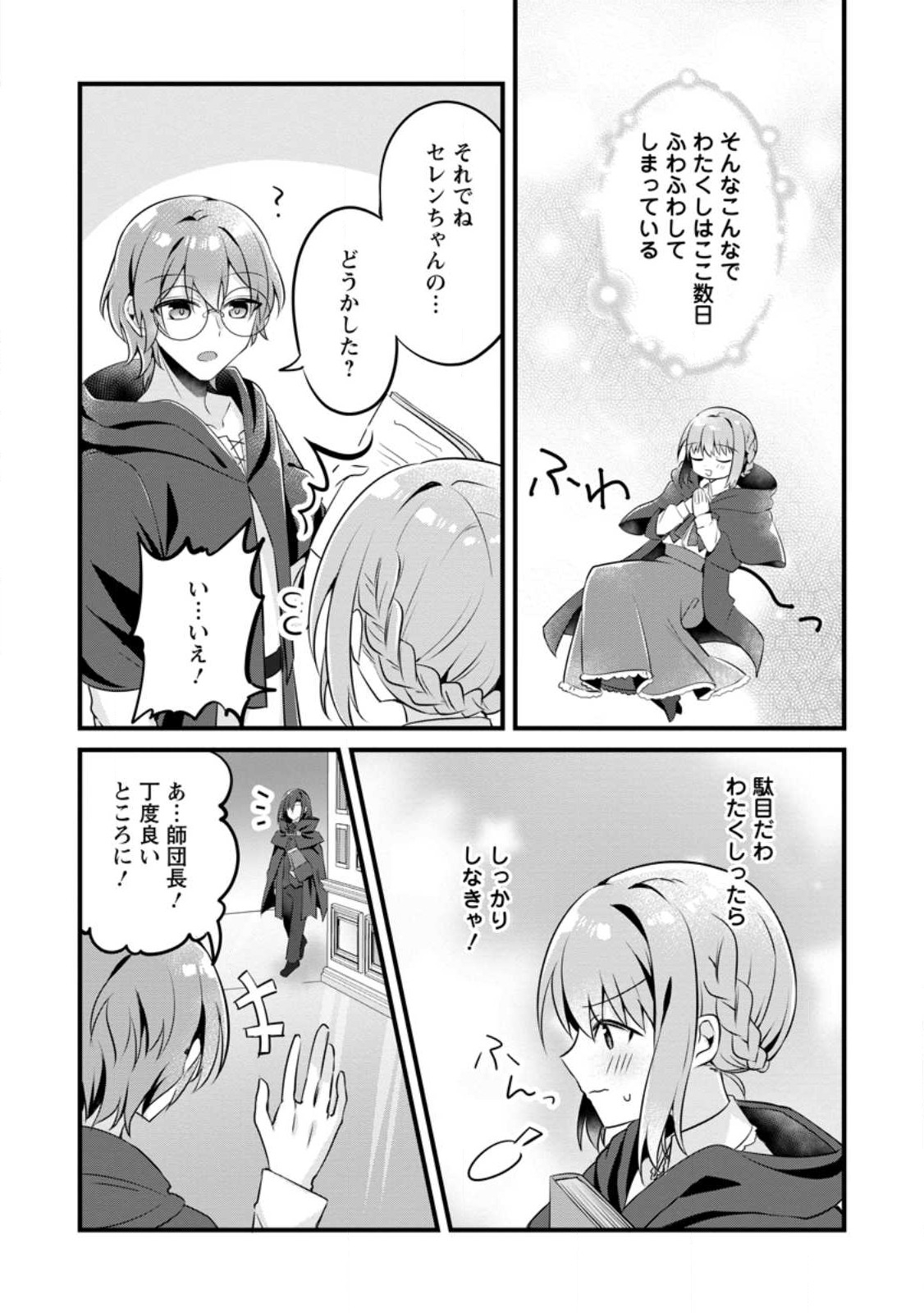 地味姫と黒猫の、円満な婚約破棄 第26.2話 - Page 1