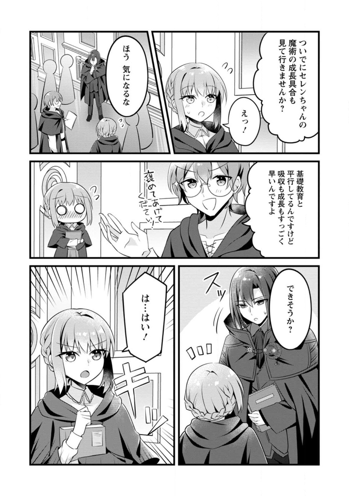 地味姫と黒猫の、円満な婚約破棄 第26.2話 - Page 4