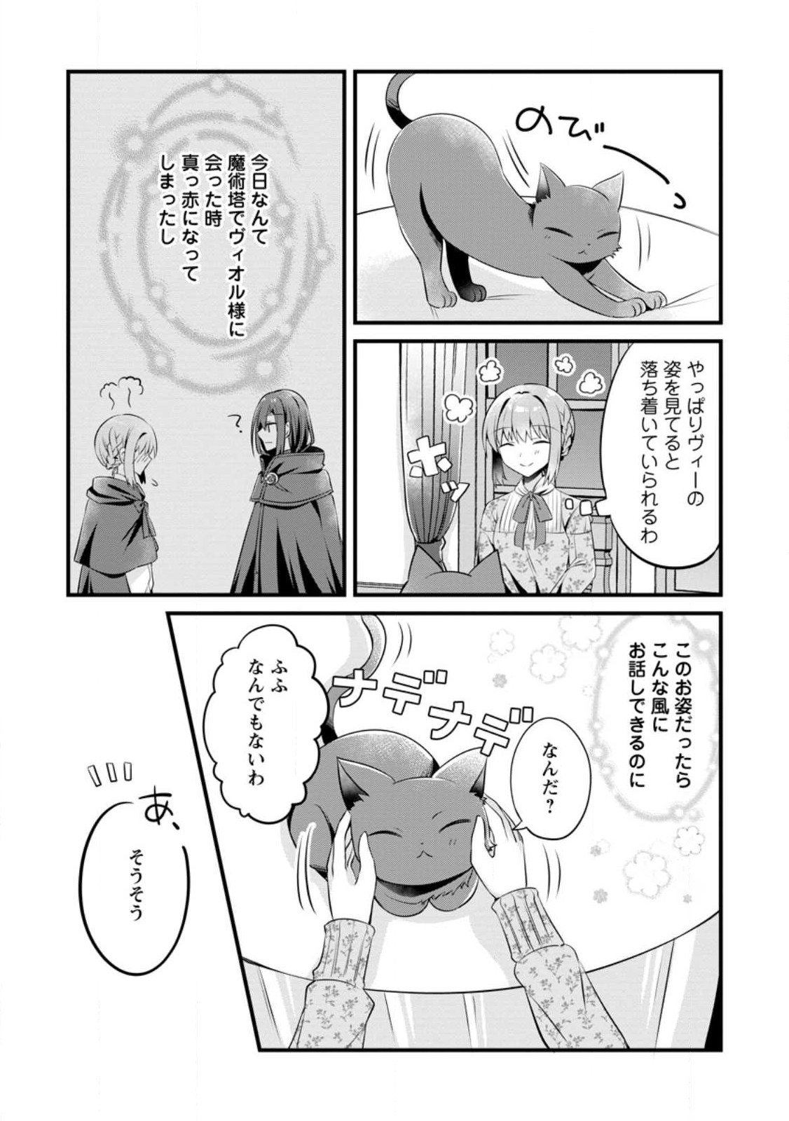 地味姫と黒猫の、円満な婚約破棄 第26.2話 - Page 7