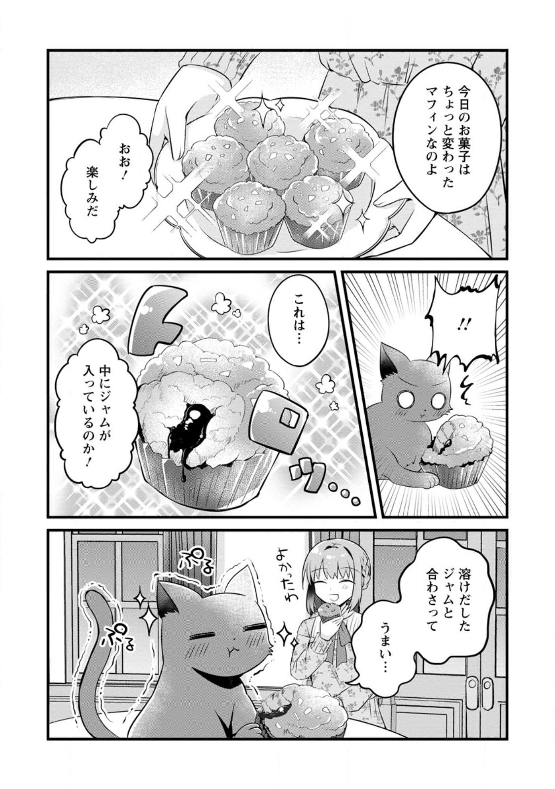 地味姫と黒猫の、円満な婚約破棄 第26.2話 - Page 8