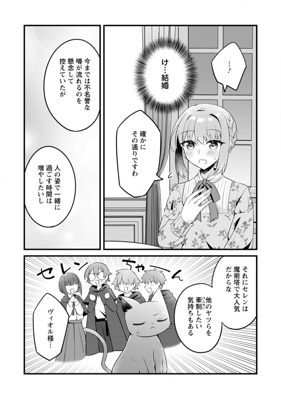 地味姫と黒猫の、円満な婚約破棄 第26.3話 - Page 1