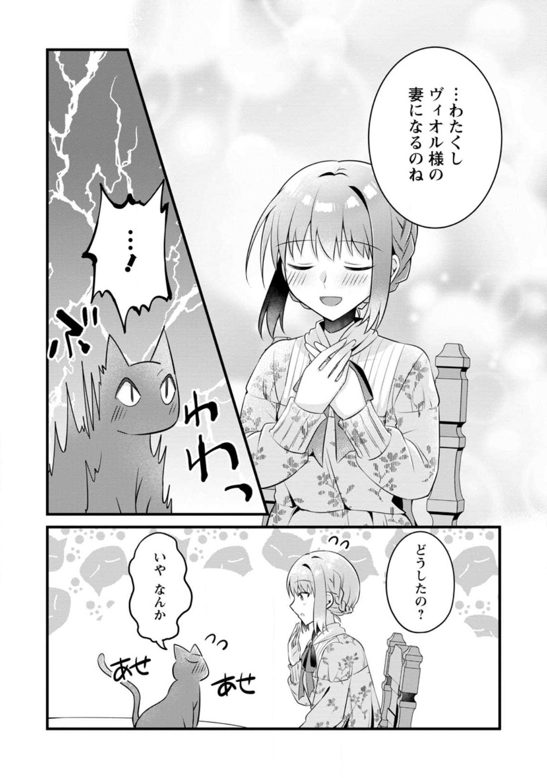 地味姫と黒猫の、円満な婚約破棄 第26.3話 - Page 6