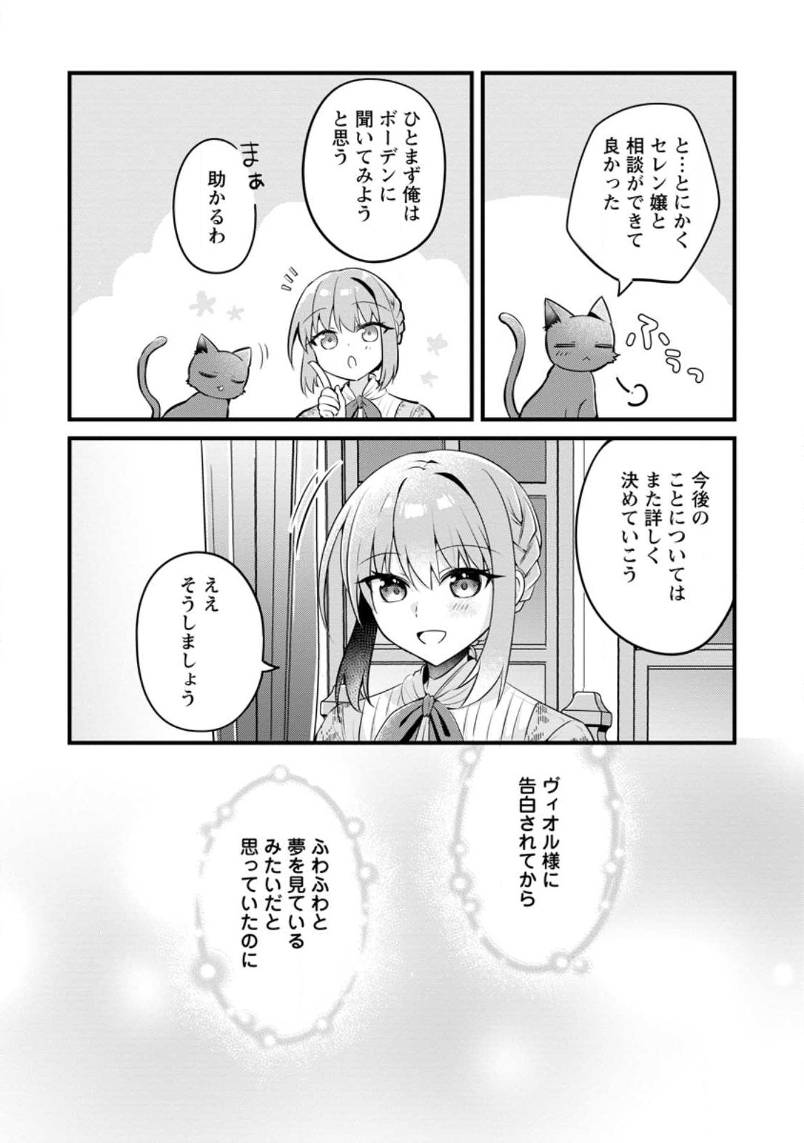 地味姫と黒猫の、円満な婚約破棄 第26.3話 - Page 8