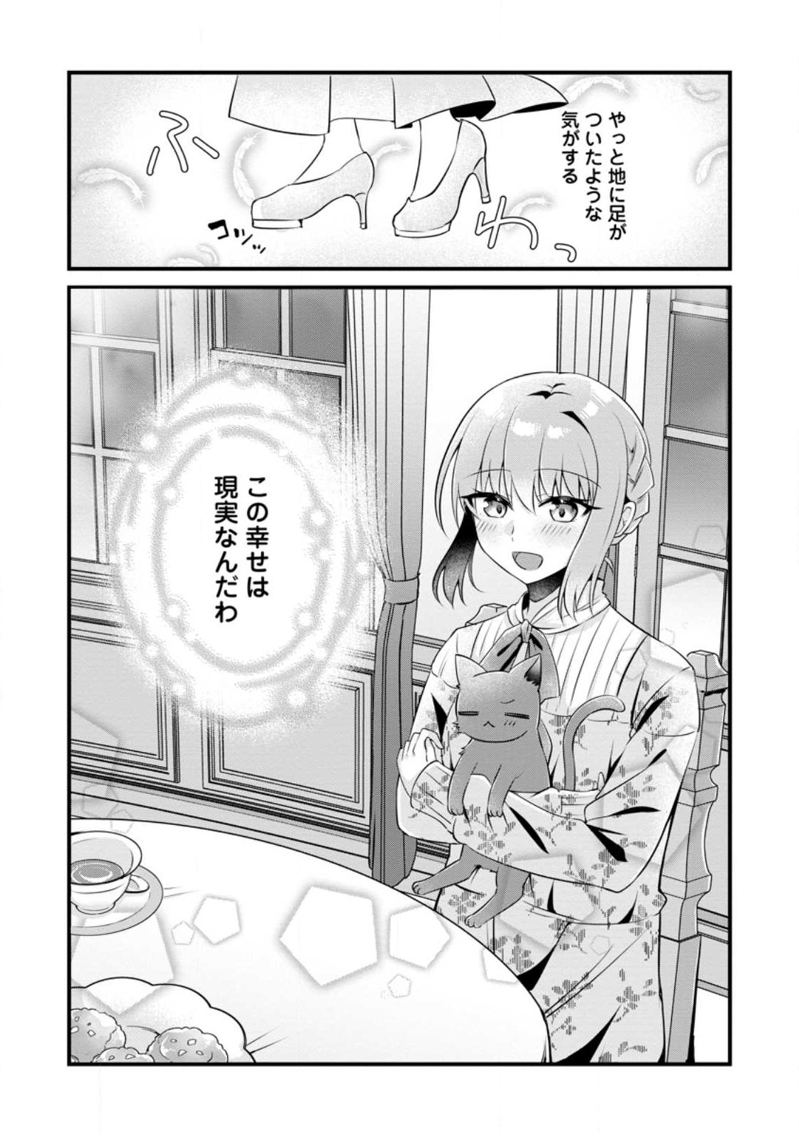 地味姫と黒猫の、円満な婚約破棄 第26.3話 - Page 9