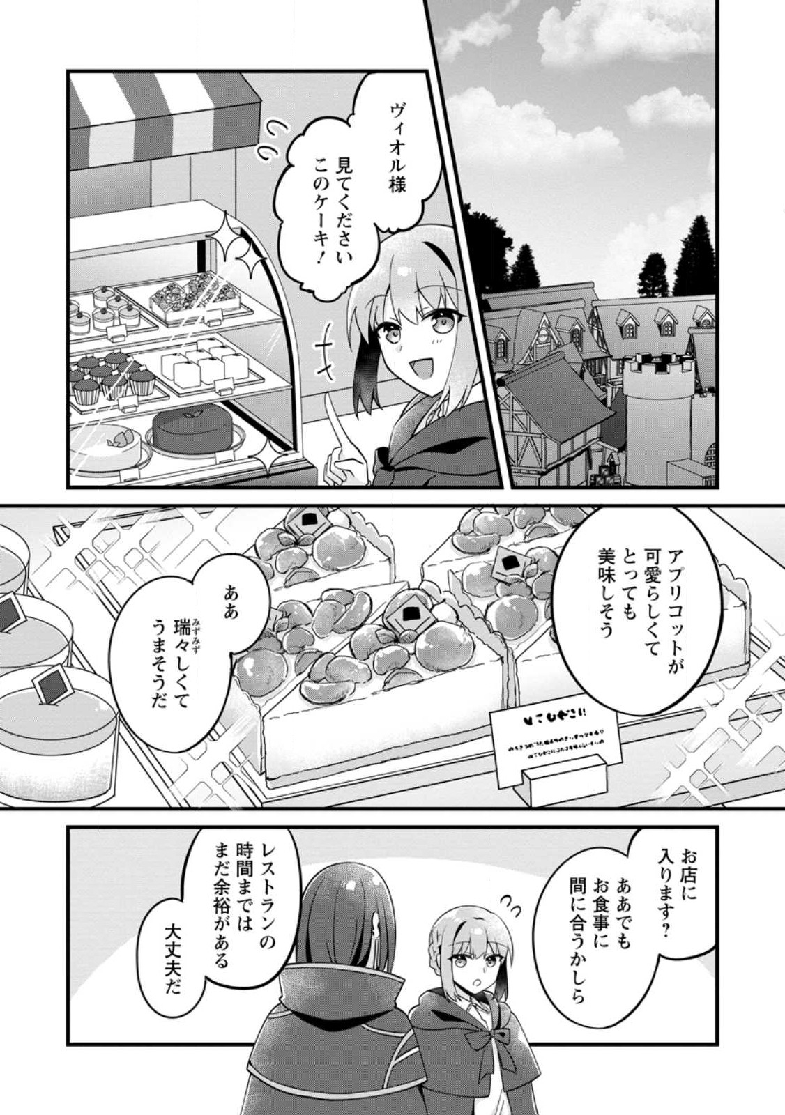 地味姫と黒猫の、円満な婚約破棄 第27.3話 - Page 2