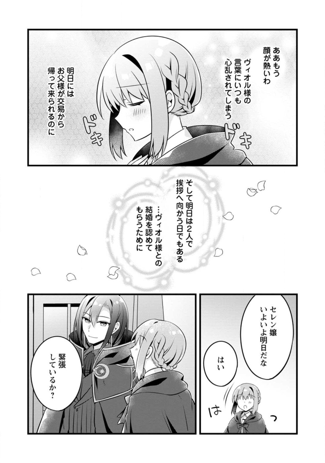 地味姫と黒猫の、円満な婚約破棄 第27.3話 - Page 8