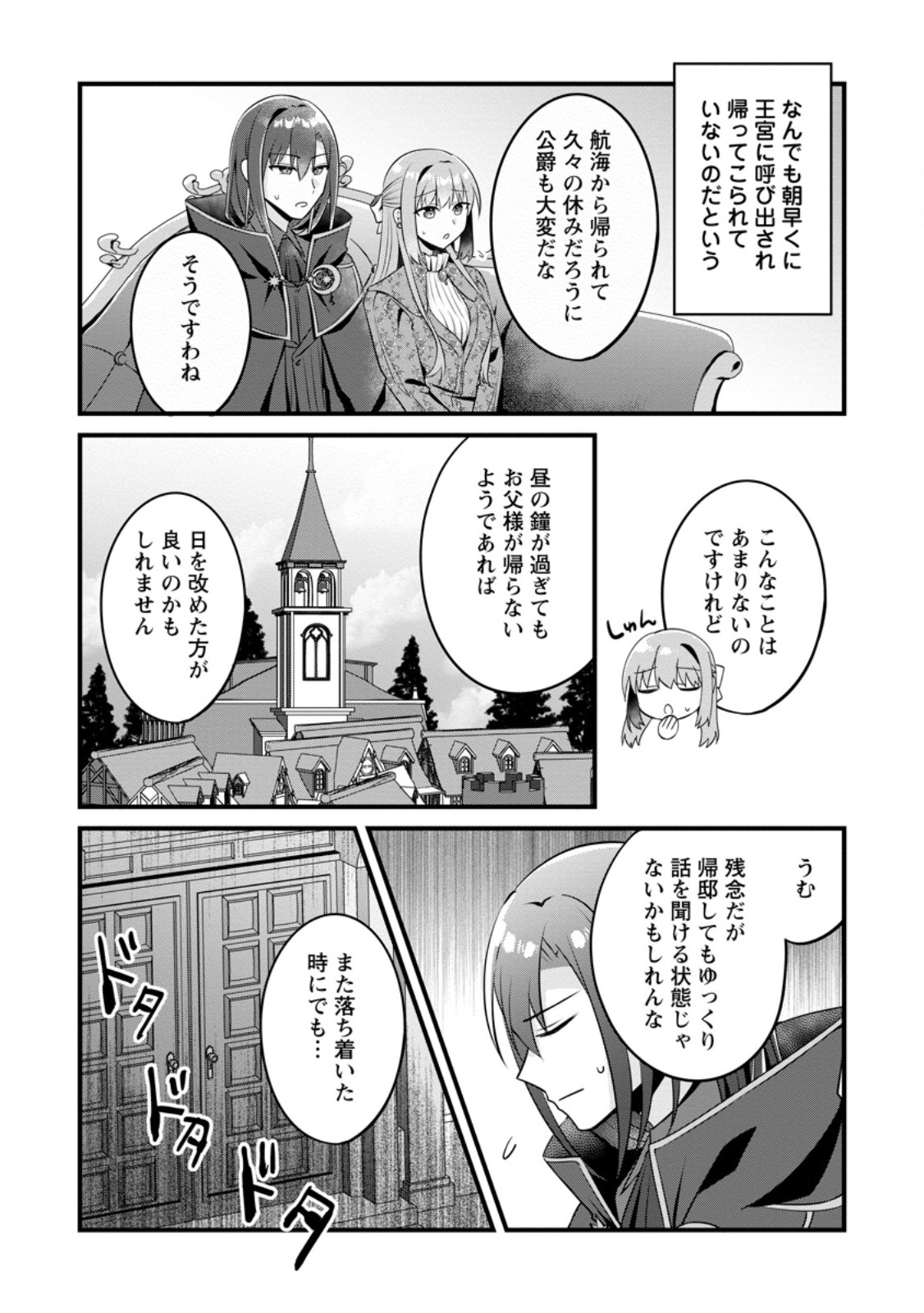 地味姫と黒猫の、円満な婚約破棄 第28.1話 - Page 2