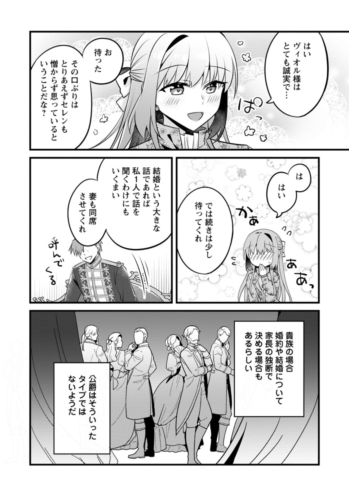 地味姫と黒猫の、円満な婚約破棄 第28.1話 - Page 8