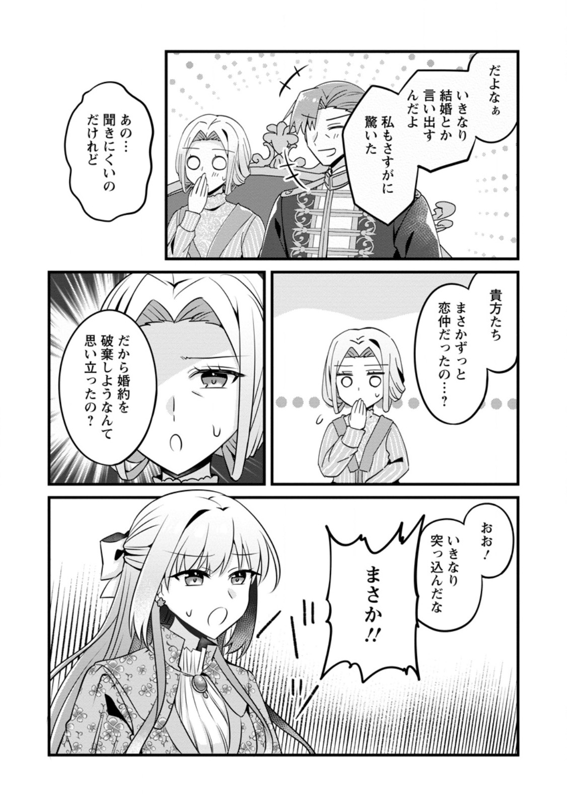 地味姫と黒猫の、円満な婚約破棄 第28.2話 - Page 1