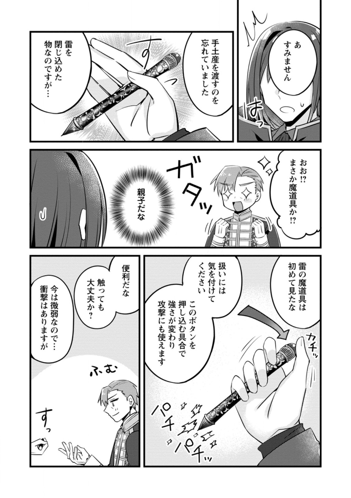 地味姫と黒猫の、円満な婚約破棄 第28.2話 - Page 6