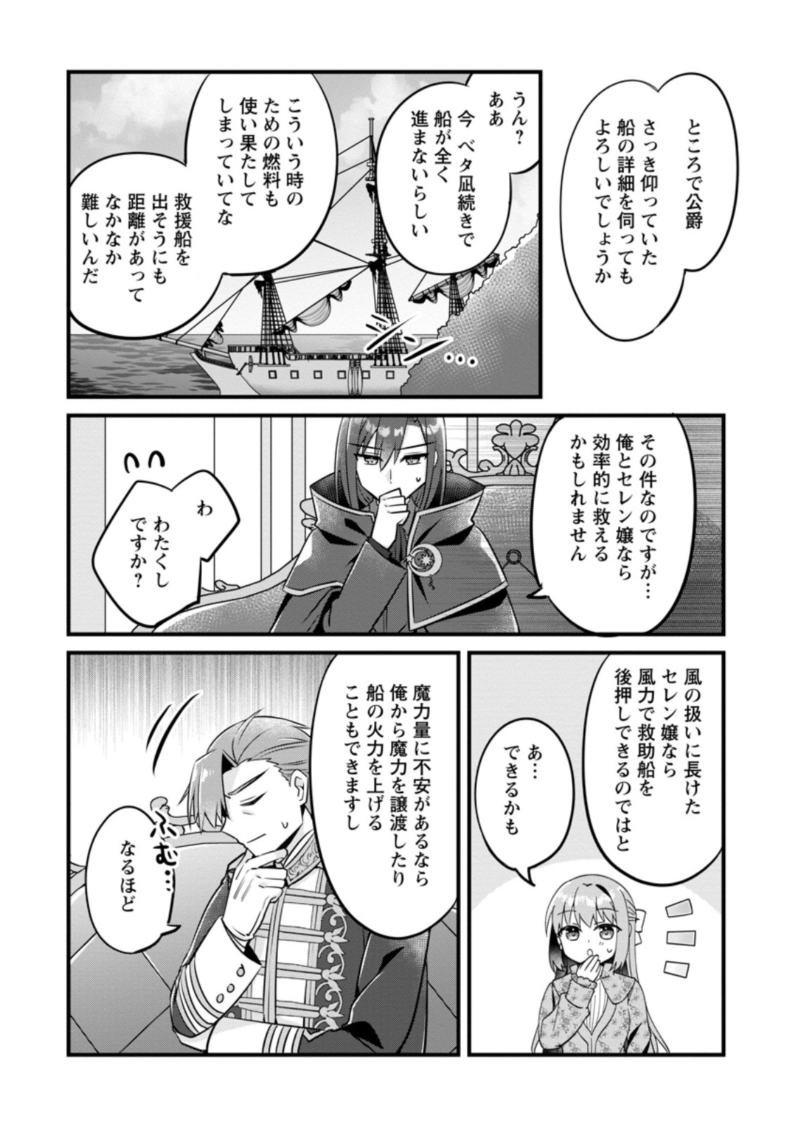 地味姫と黒猫の、円満な婚約破棄 第28.2話 - Page 9