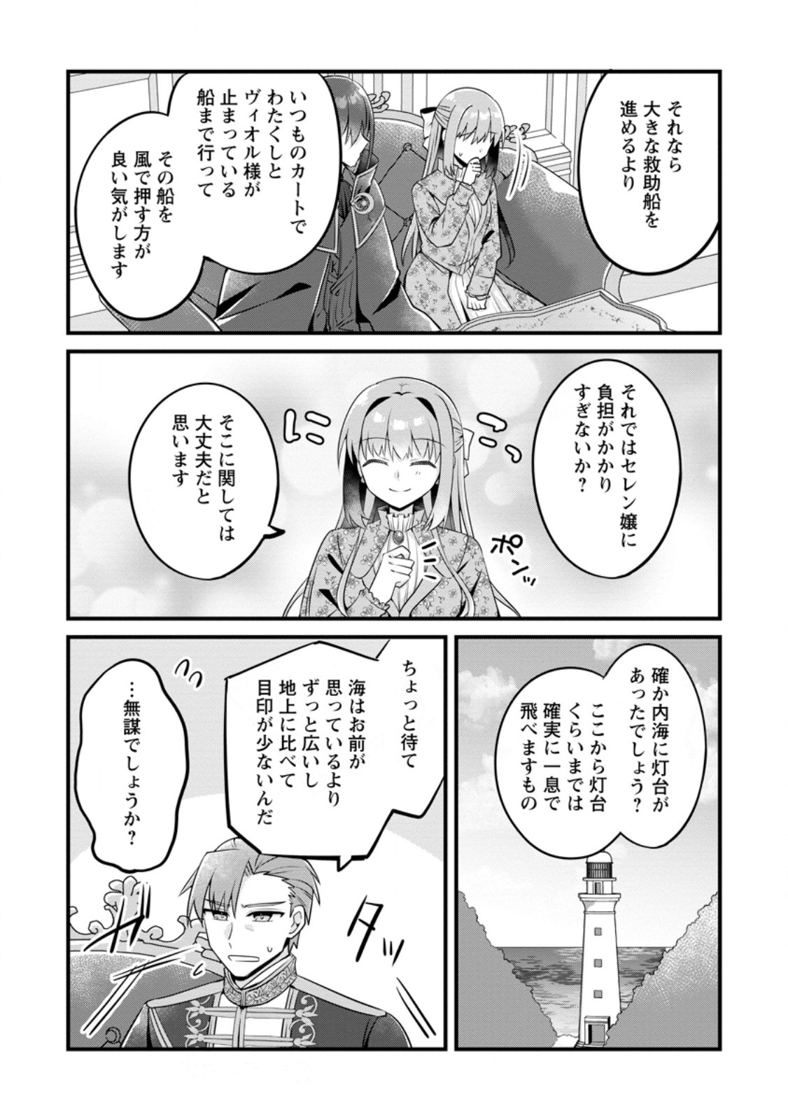 地味姫と黒猫の、円満な婚約破棄 第28.2話 - Page 10
