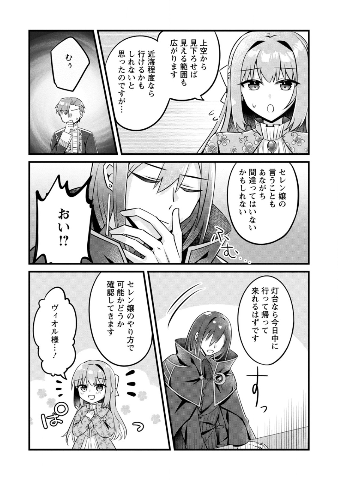地味姫と黒猫の、円満な婚約破棄 第28.3話 - Page 1