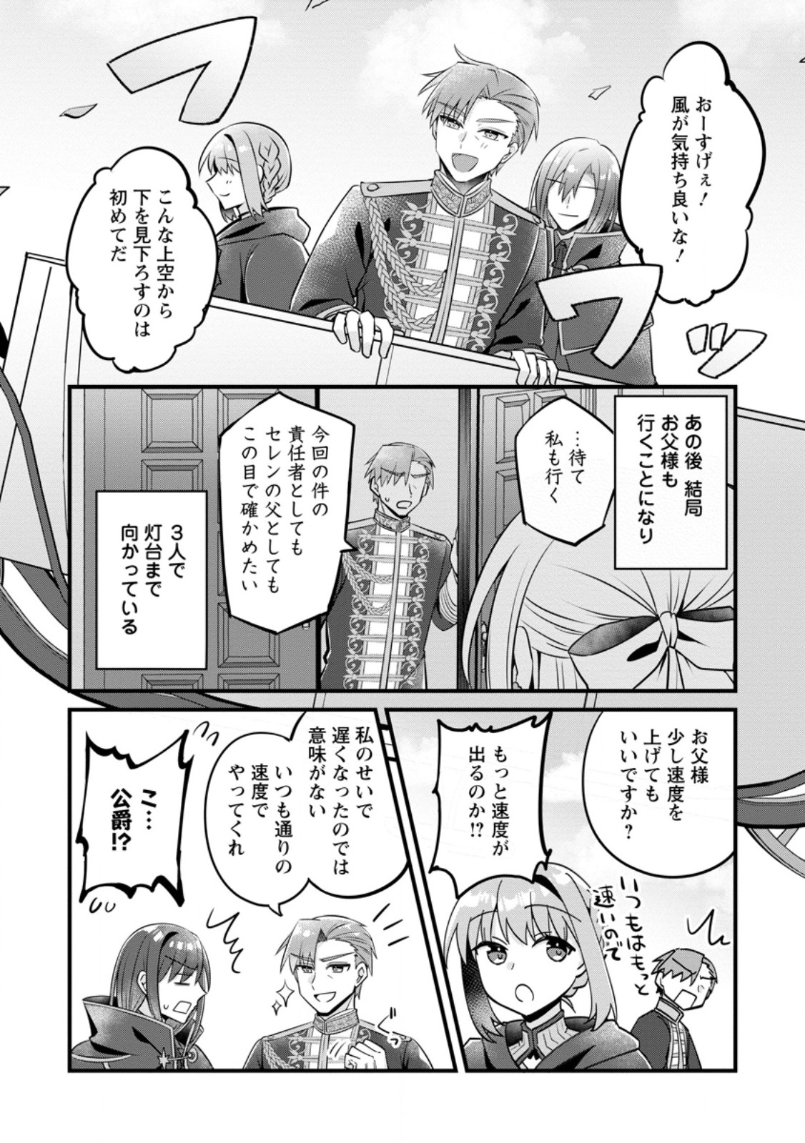 地味姫と黒猫の、円満な婚約破棄 第28.3話 - Page 4