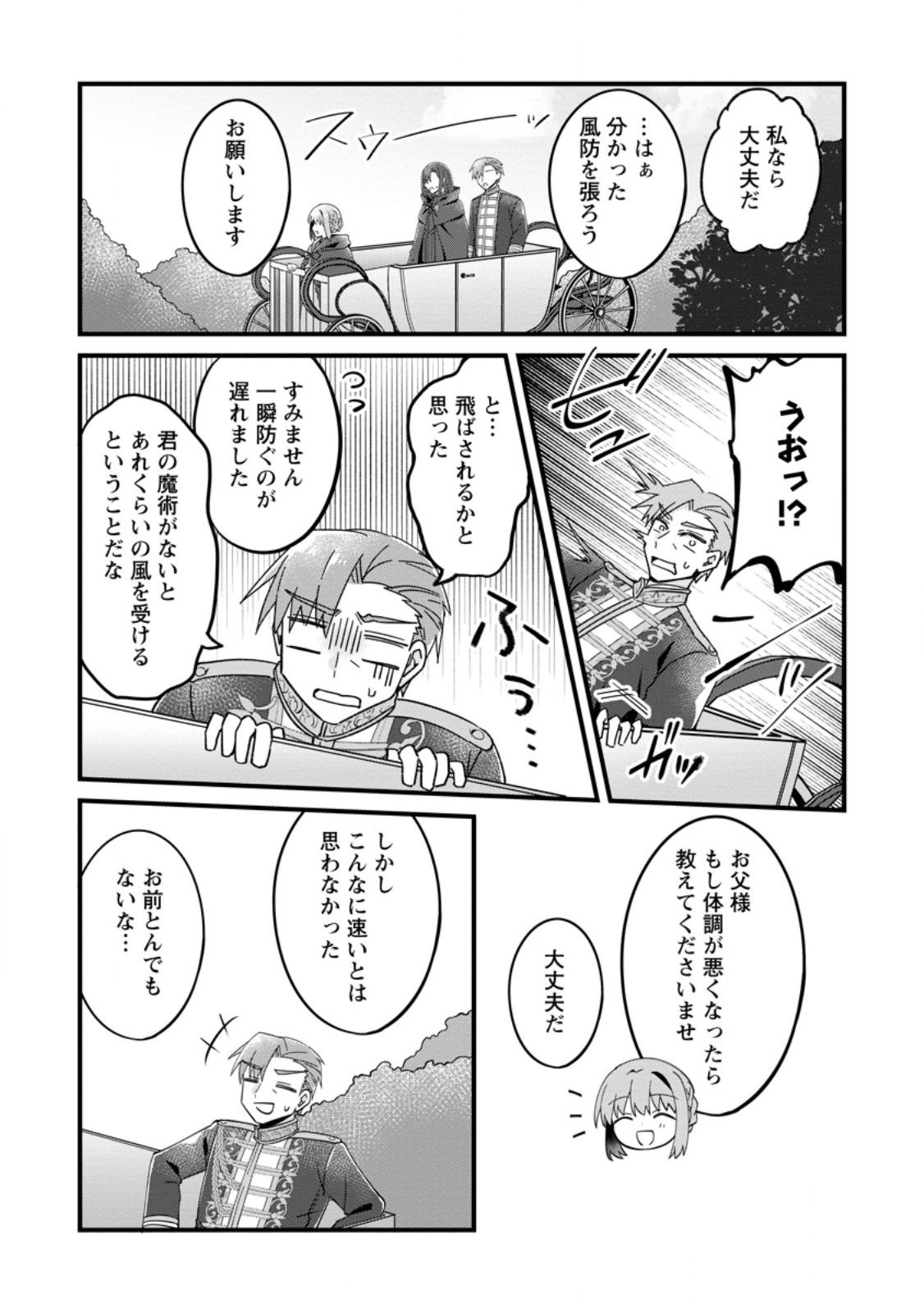 地味姫と黒猫の、円満な婚約破棄 第28.3話 - Page 5