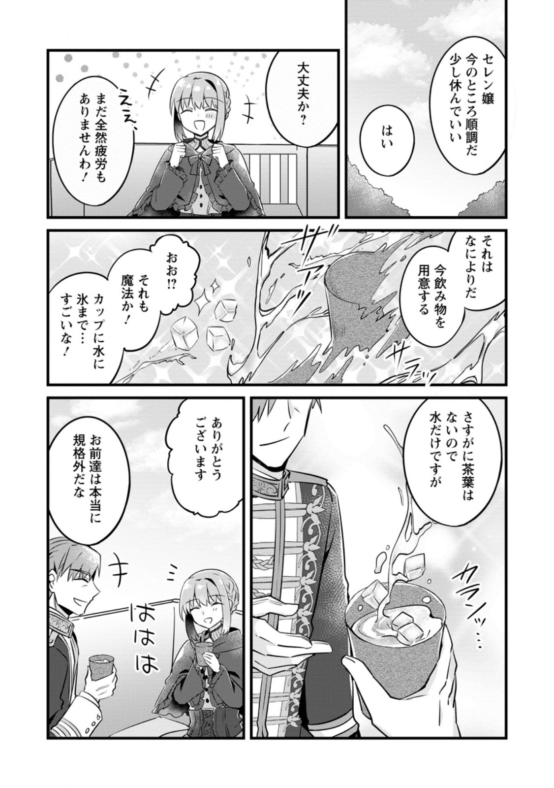 地味姫と黒猫の、円満な婚約破棄 第28.3話 - Page 6