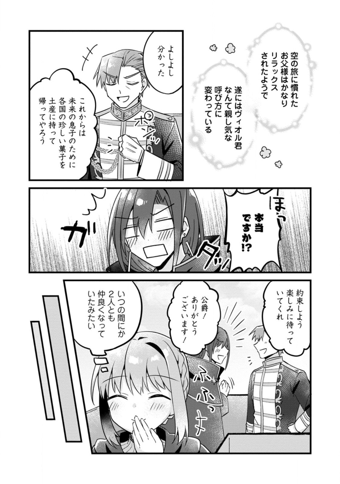 地味姫と黒猫の、円満な婚約破棄 第29.1話 - Page 5