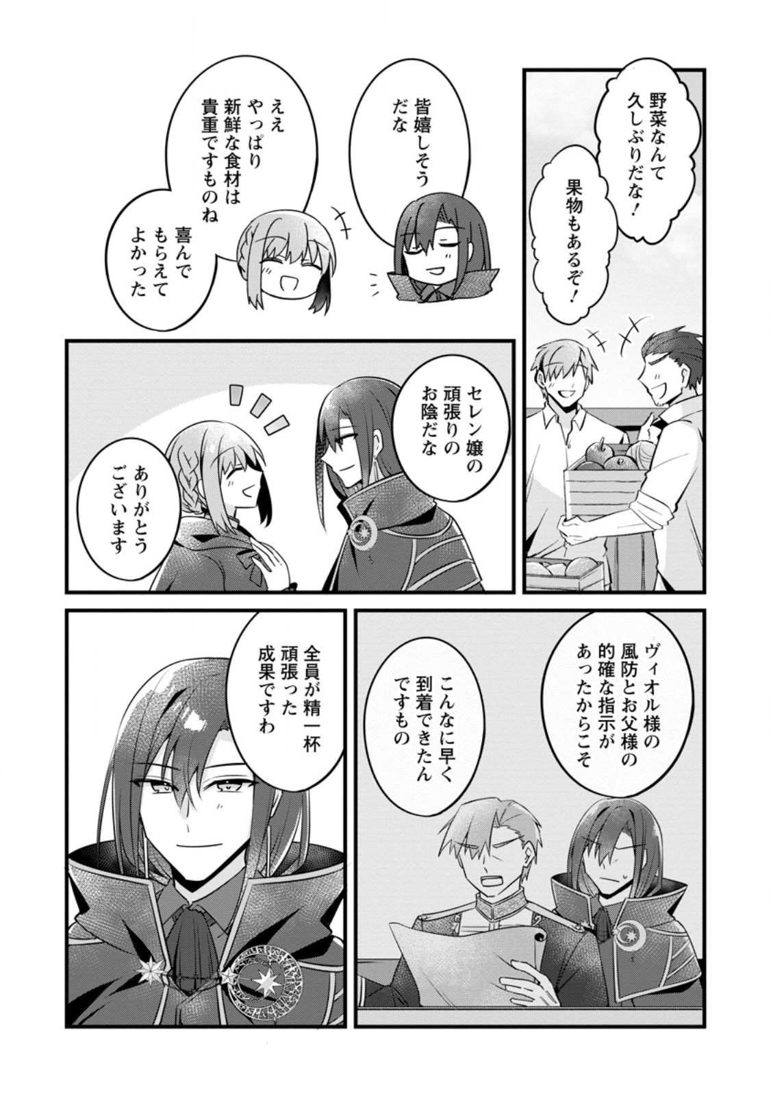 地味姫と黒猫の、円満な婚約破棄 第29.1話 - Page 6