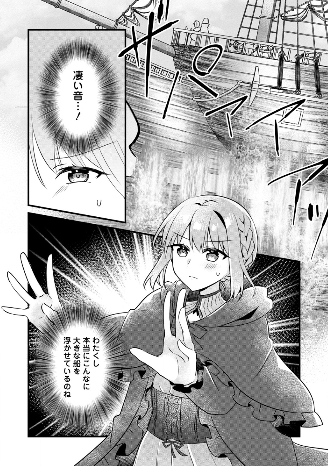 地味姫と黒猫の、円満な婚約破棄 第29.1話 - Page 10