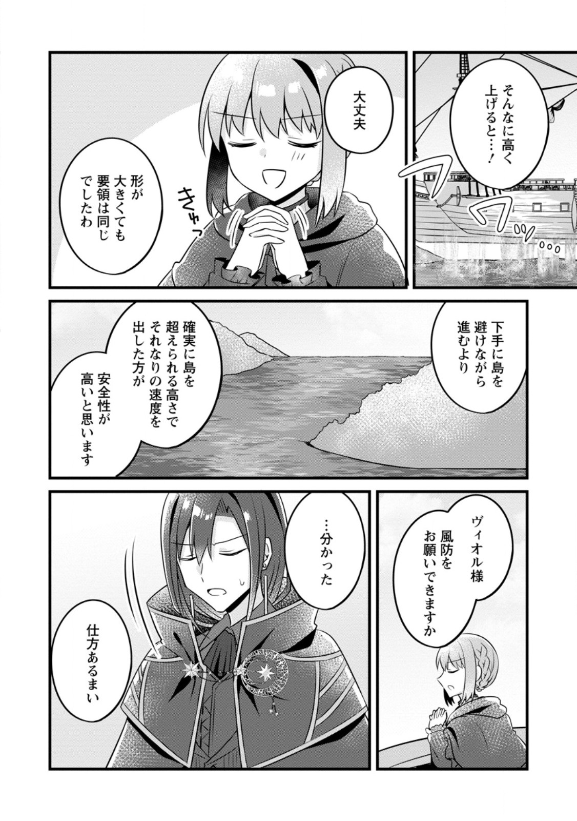 地味姫と黒猫の、円満な婚約破棄 第29.2話 - Page 1