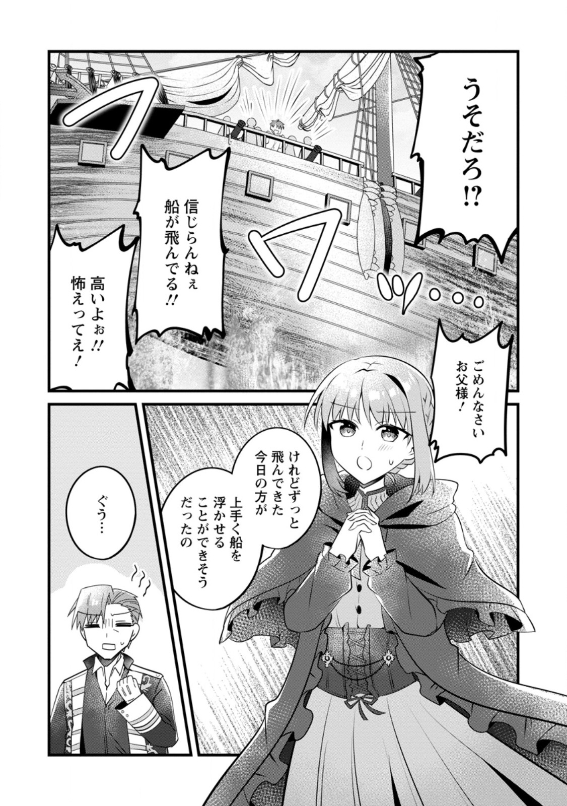 地味姫と黒猫の、円満な婚約破棄 第29.2話 - Page 3