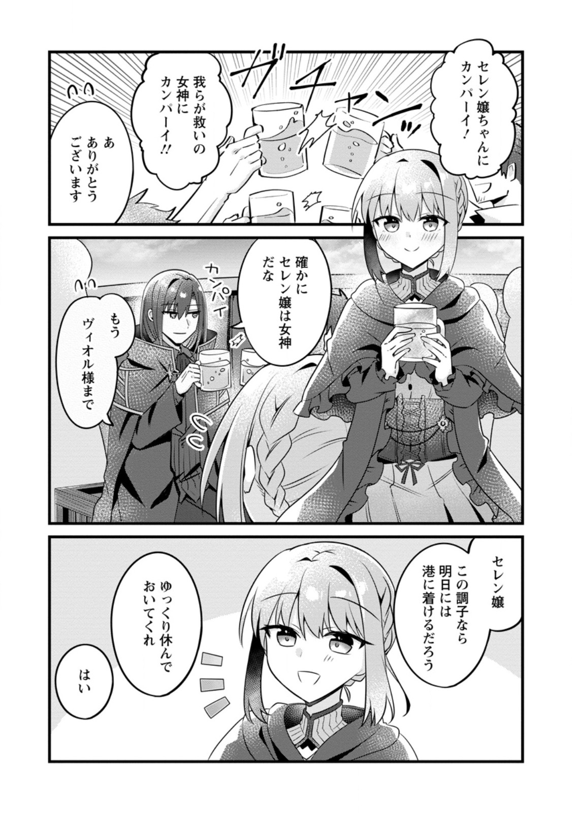 地味姫と黒猫の、円満な婚約破棄 第29.2話 - Page 6