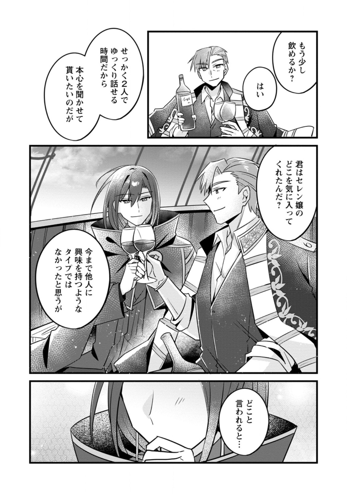 地味姫と黒猫の、円満な婚約破棄 第29.2話 - Page 8