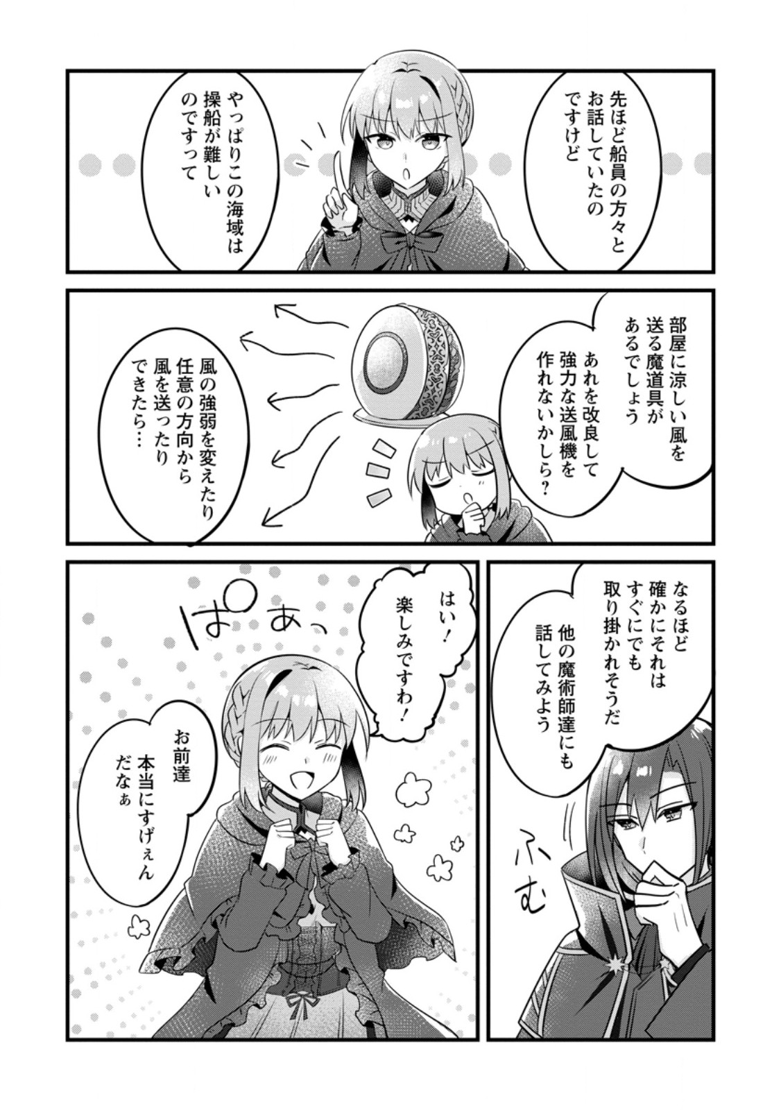 地味姫と黒猫の、円満な婚約破棄 第29.3話 - Page 3