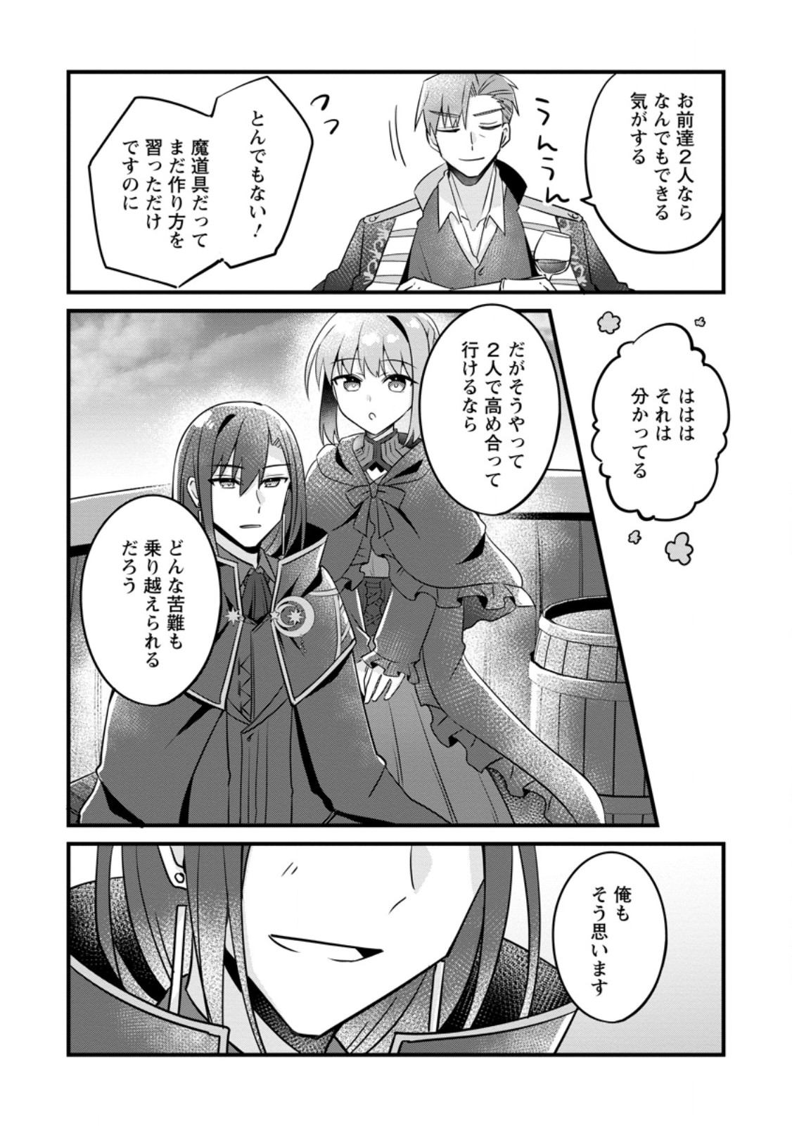 地味姫と黒猫の、円満な婚約破棄 第29.3話 - Page 4