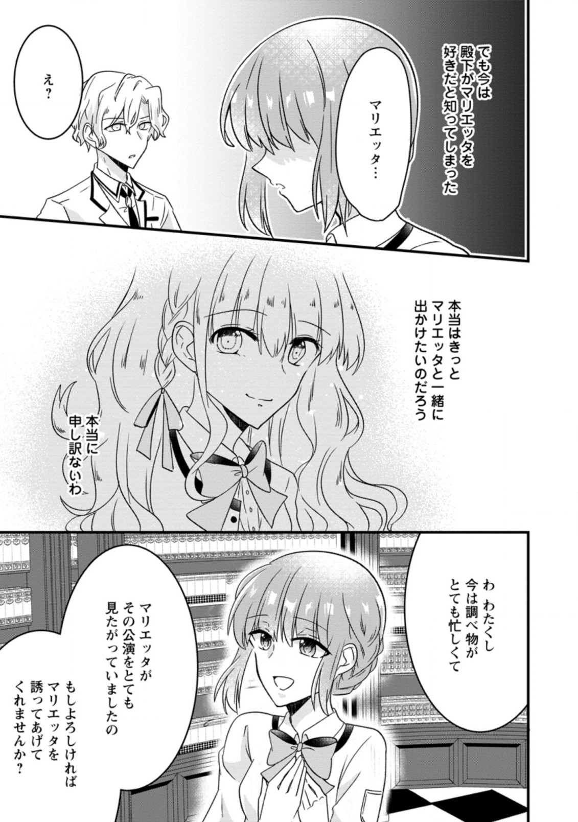 地味姫と黒猫の、円満な婚約破棄 第3.1話 - Page 3