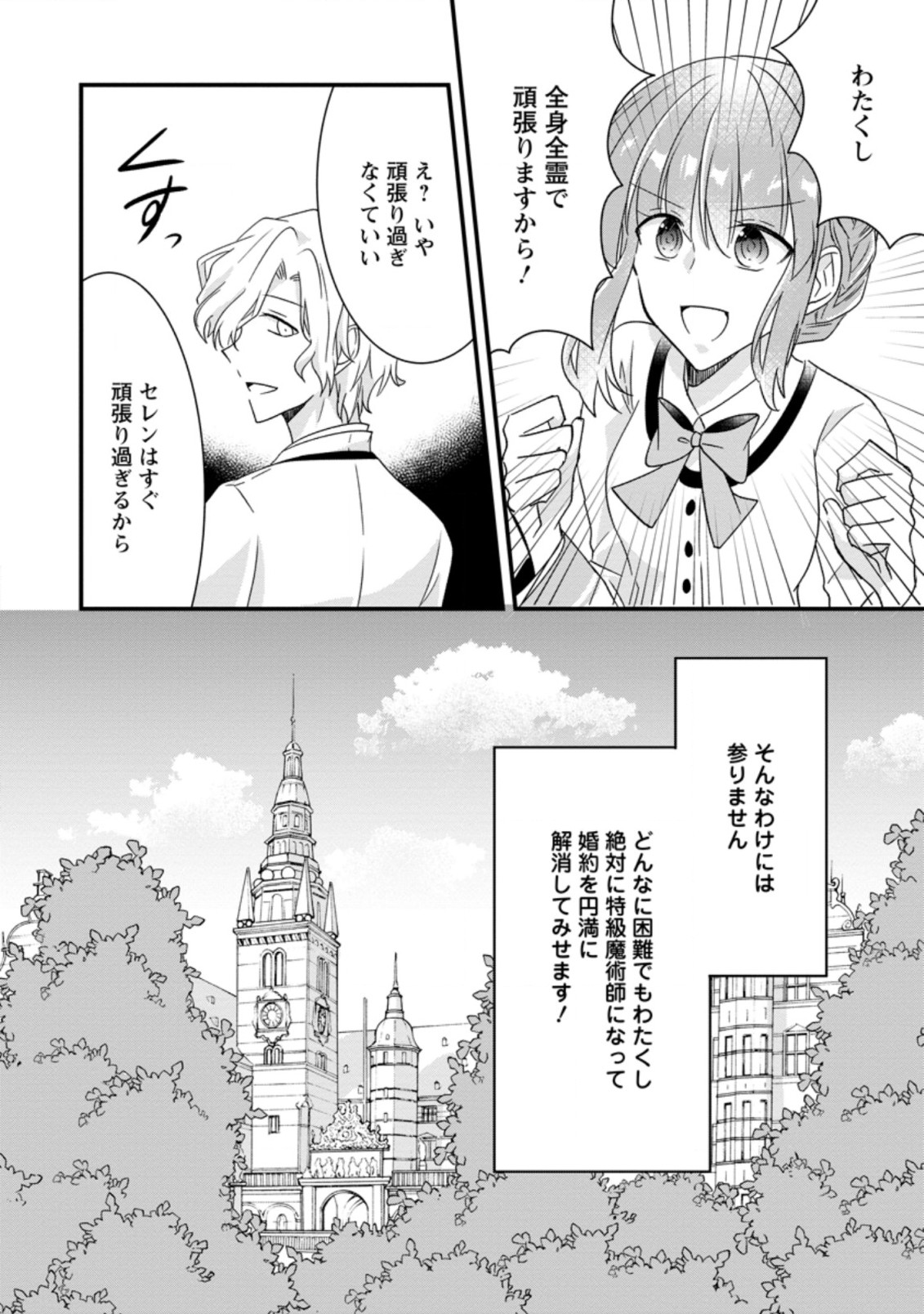 地味姫と黒猫の、円満な婚約破棄 第3.1話 - Page 6