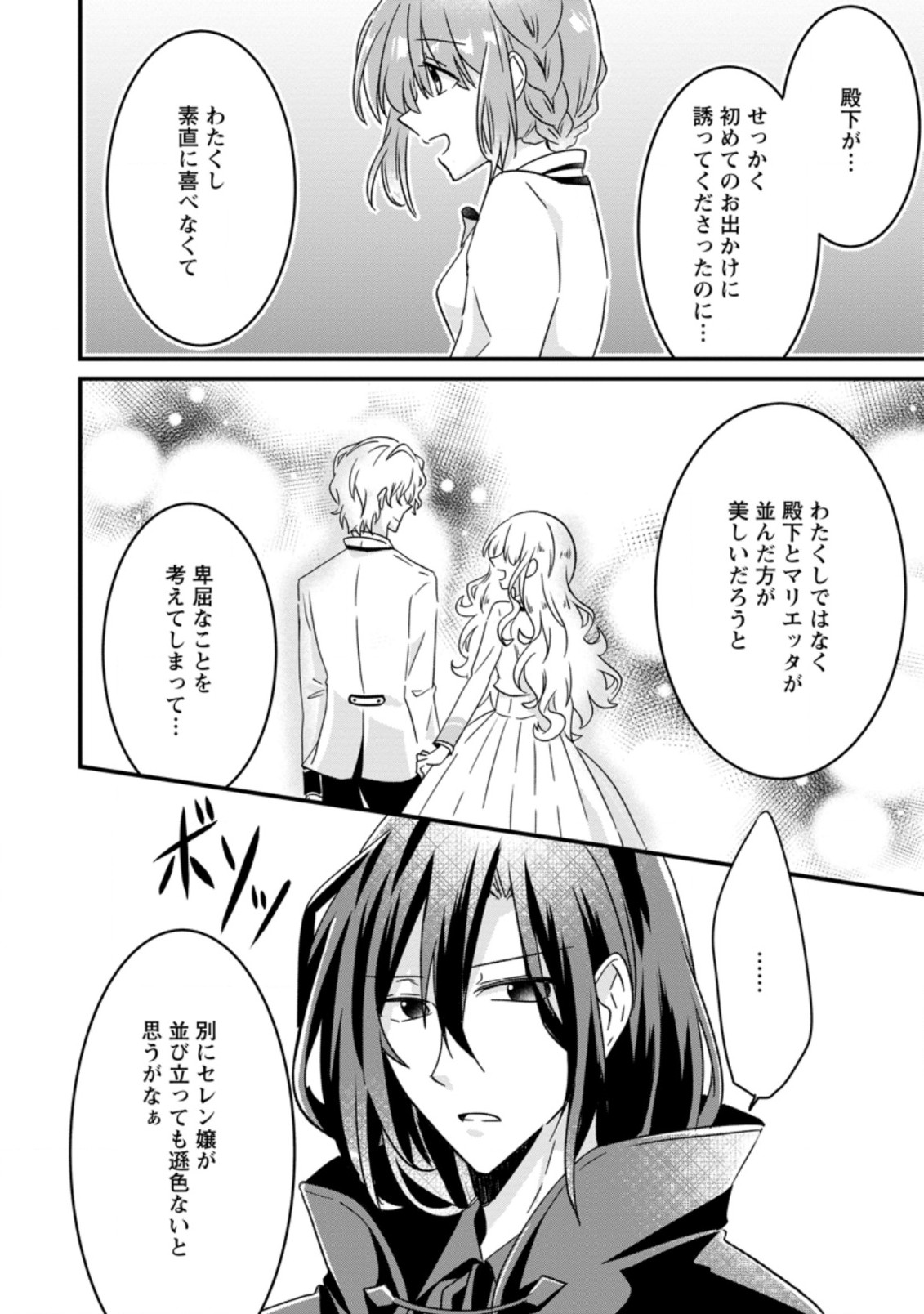 地味姫と黒猫の、円満な婚約破棄 第3.2話 - Page 1