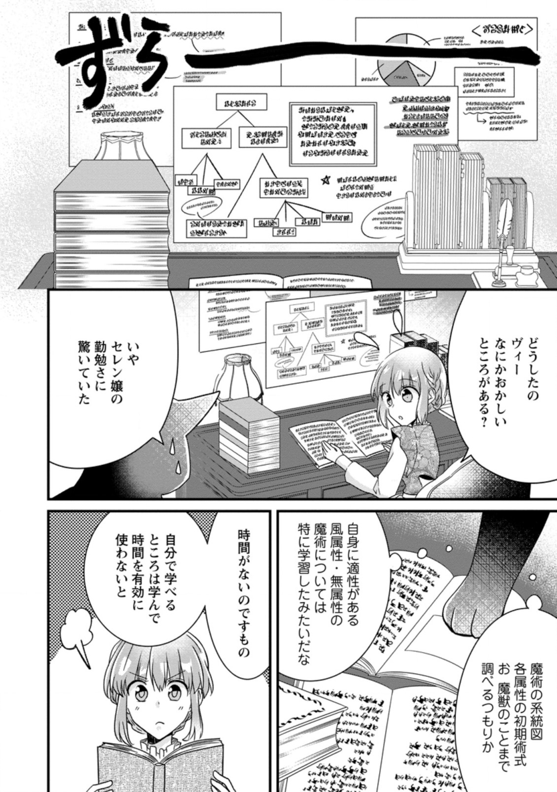 地味姫と黒猫の、円満な婚約破棄 第3.2話 - Page 5