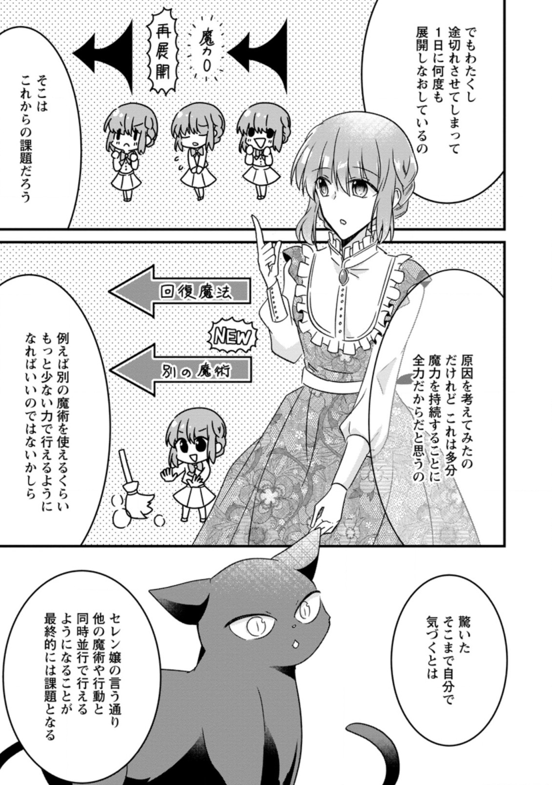 地味姫と黒猫の、円満な婚約破棄 第3.2話 - Page 8