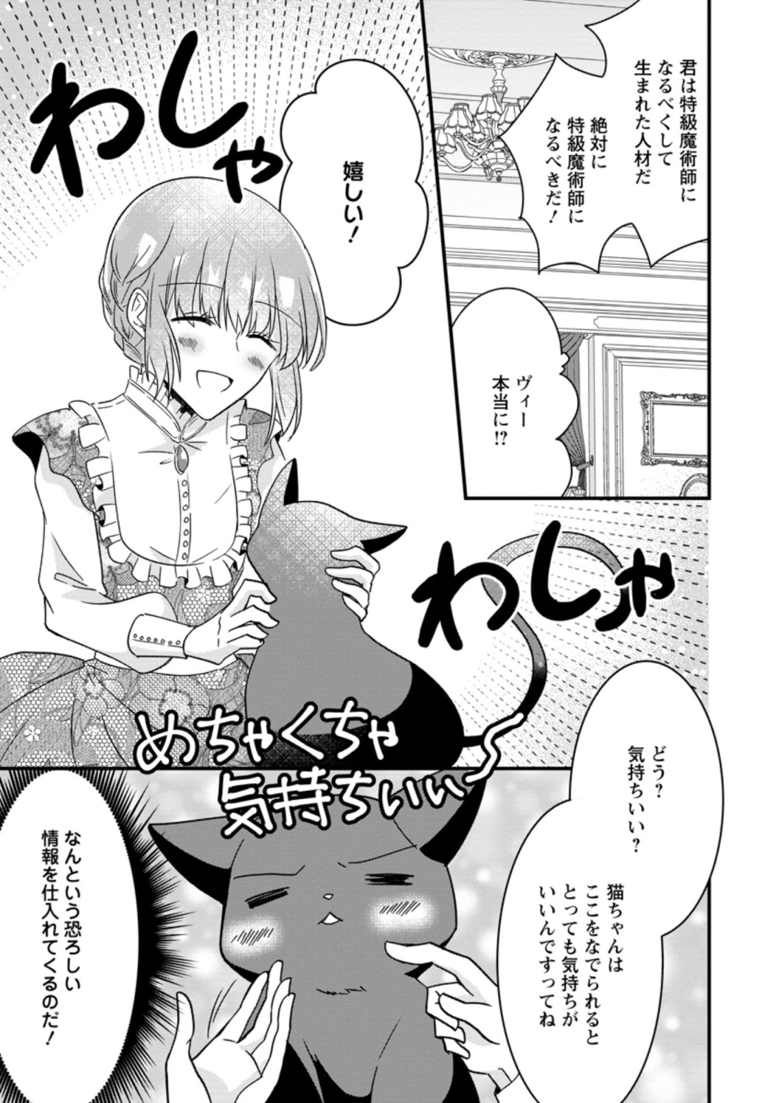 地味姫と黒猫の、円満な婚約破棄 第3.2話 - Page 10